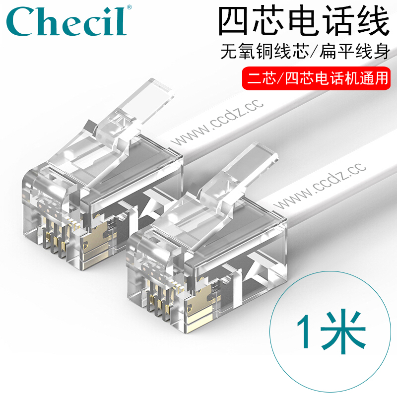 探索创乘4芯电话线加长语音跳线 连接器首选